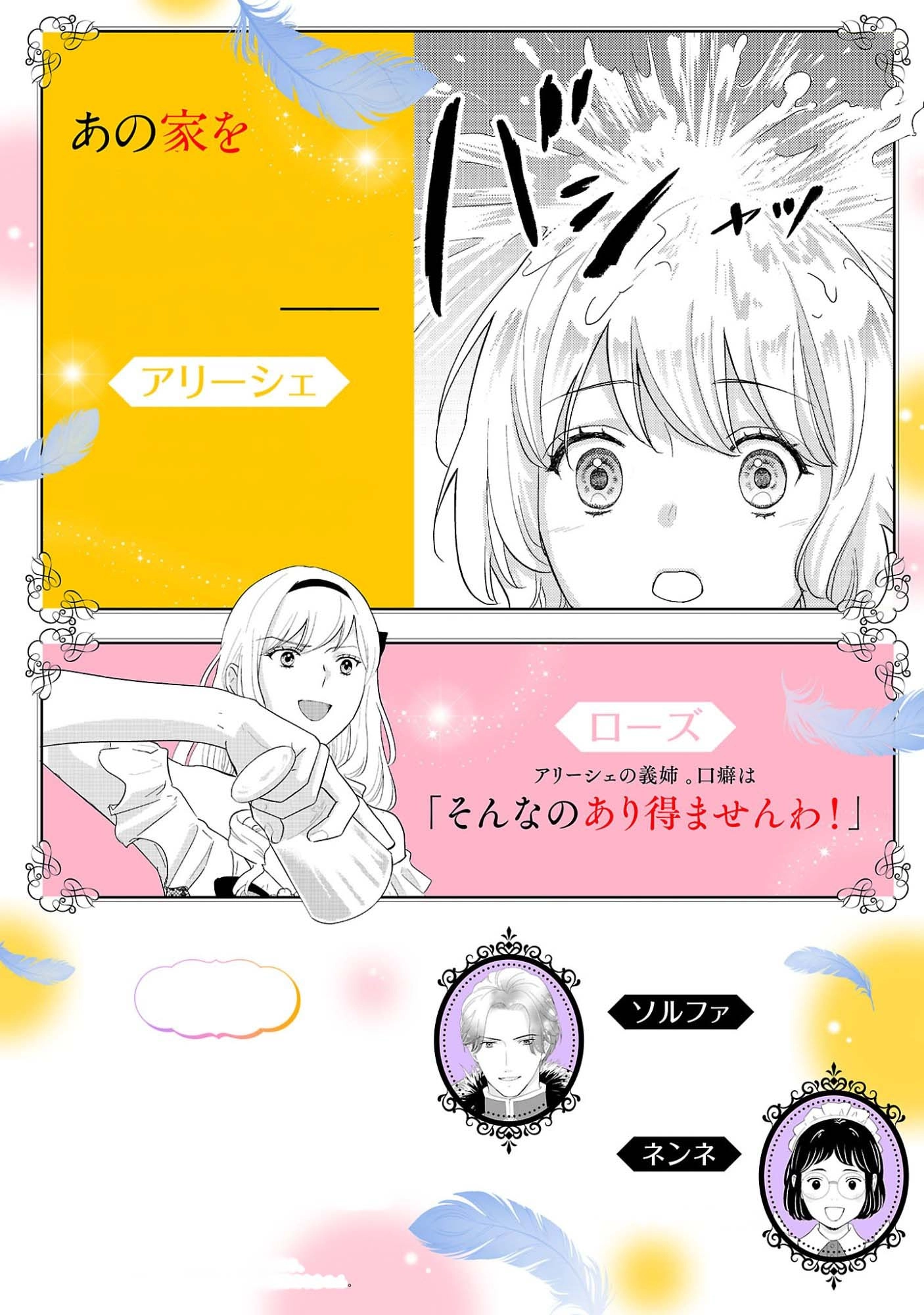 I’m Just the Stand-In Sister—There’s No Way a Marquis Would Dote on Me. Chapter 3 Page 2